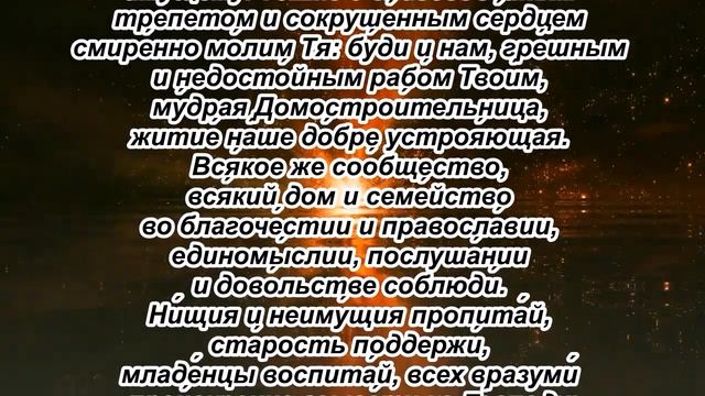Молитва Богородице о благополучии