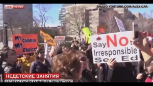 Десятки тысяч канадцев протестуют против секс уроков с первого класса