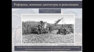 9 класс. Всемирная история. Страны Латинской Америки