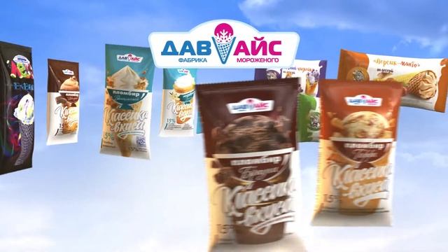 Рекламный видеоролик Мороженое Классика вкуса смотреть онлайн