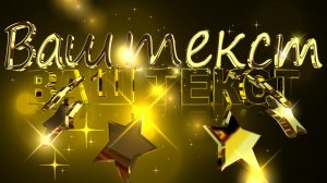 Заставка на начало фильма, видео, проекта, обзора (intro) с Вашими 3D титрами