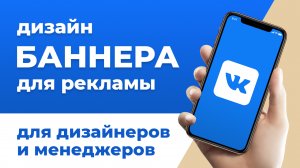 Заказали ДИЗАЙН БАННЕРА для ВКонтакте | Реальный заказ на фрилансе