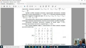 Расчет рамы МКЭ в Mathcad  Урок 5