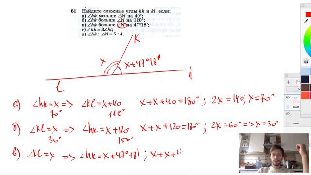№61. Найдите смежные углы hk и kl, если a) hk меньше kl на 40°; б) hk больше kl на 120°