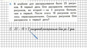 Страница 67 Задание 8 – Математика 3 класс (Моро) Часть 1