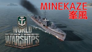 World of Warships : minekaze японский эсминец....