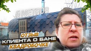 Отзывы клиентов/Квадробочка/айдабочка