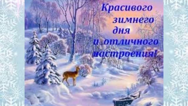 С добрым утром! Удачного дня!
