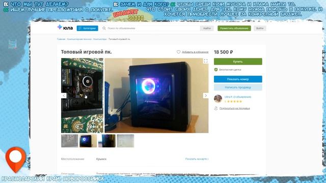 Лучшее предложение на Avito с DDR! [Покупаем игровую сборку за 30000 руб., Новороссийск]