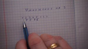 Умножение на 3. Система быстрого счета по Якову Трахтенберу