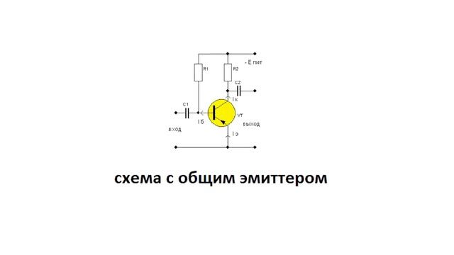 КАК РАБОТАЮТ СХЕМЫ С ТРАНЗИСТОРАМИ