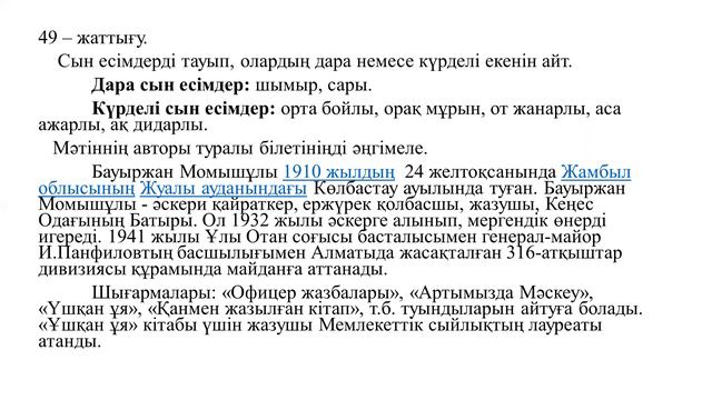 3 сынып қазақ тілі 96 сабақ Сын есім