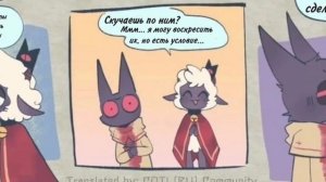 Озвучка комиксов Cult of the lamb