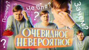 ОБЗОР на ОЧЕВИДНОЕ НЕВЕРОЯТНОЕ ГАВНО ТРЕШ ОБЗОР НА СЕРИАЛ