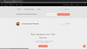 Как убрать иконку "Made on Tilda" с сайта созданного на конструкторе Tilda Publishing