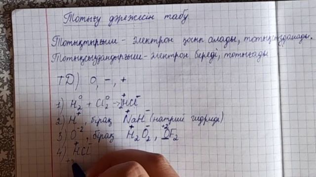 Тотығу-тотықсыздану/Тотығу дәрежесі/8 сынып химия смотреть онлайн