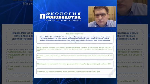 Изменение правил проведения инвентаризации источников выброса