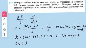 Математика 6-сынып 1.6 сабақ Кері пропорционал тәуелділік 125-145-есептер