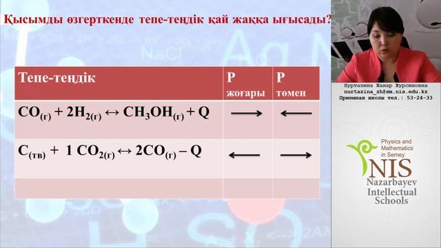 Қайтымды реакциялар. Химиялық тепе-теңдік