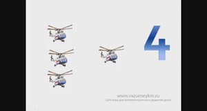 Число и цифра 4 — Сайт-игра Разумейкин