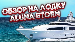 0630р ALUMA Storm 517 Почему он лучше scex?