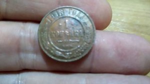 1 копейка 1913 год.mp4