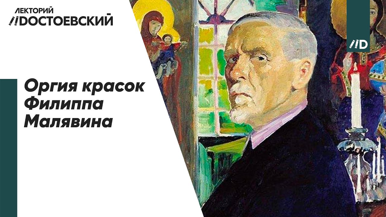 История живописи | Филипп Малявин – из русской деревни в Париж | Искусствовед Армен Апресян