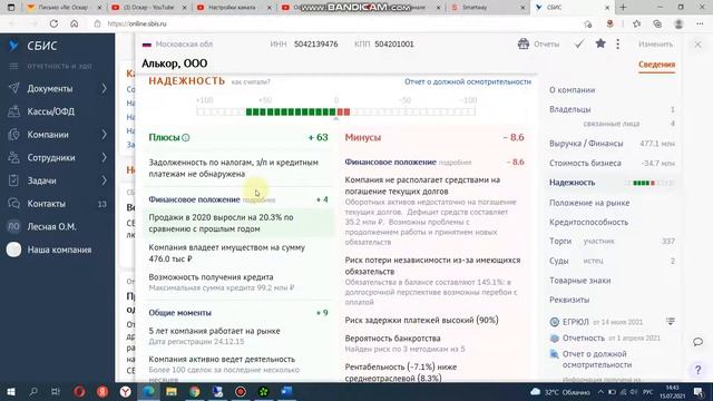 Уставные документы контрагента, отчет СБИС 1 смотреть онлайн