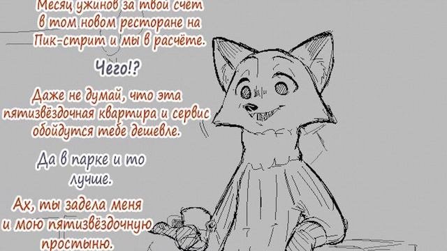 Ответвление┃Зверополис┃Озвученный комикс┃Loki & Snack
