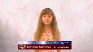 Конкурс чтецов «Поэтика» | Кострова Анастасия | "Я пришел к тебе с приветом" |  г. Иннополис