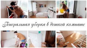Генеральная уборка в детской комнате Мотивация на уборку в квартире