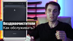 Обслуживание воздухоочистителей Panasonic