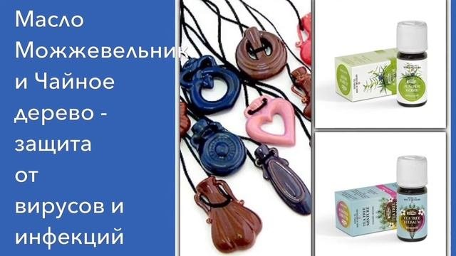 Ароматерапия