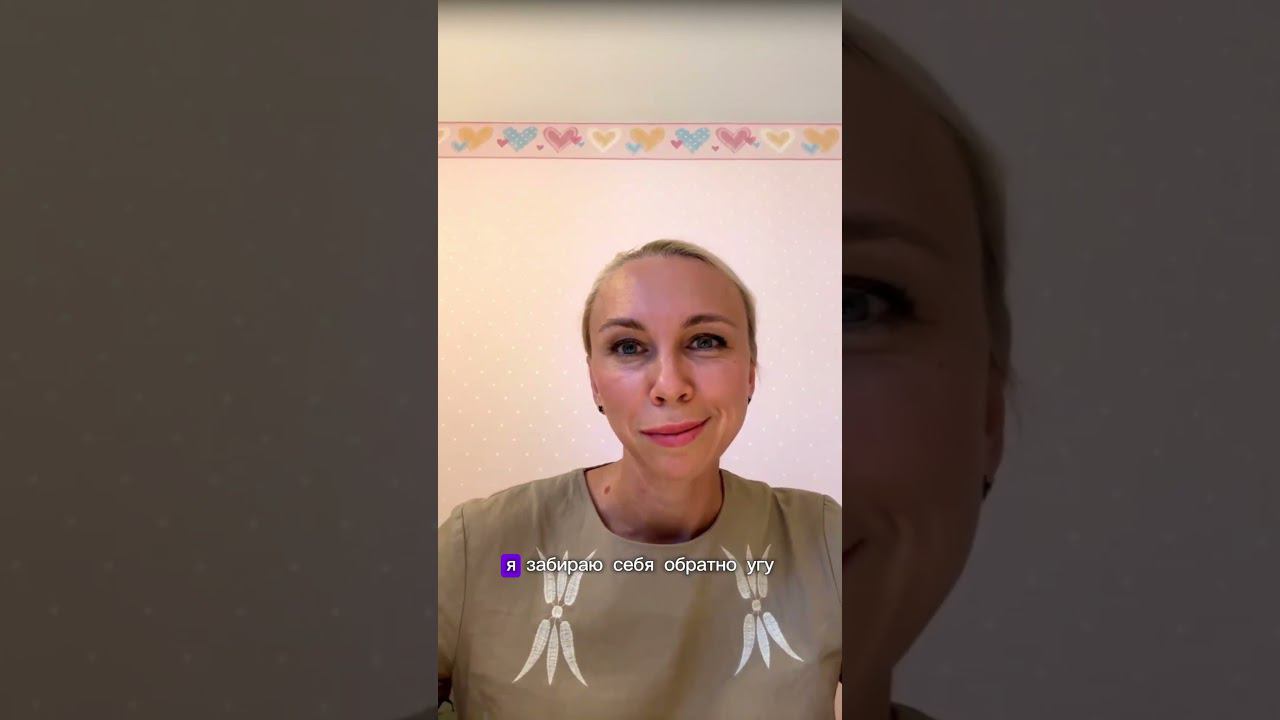 КАК ПЕРЕСТАТЬ ОБИЖАТЬСЯ #методлегализацииправды #шоуметод #юлияивлиева #расстановки #семья #коуч