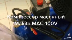 Компрессор воздушный Макита MAC-100V