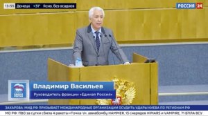 Руководителю фракции «Единая Россия» Владимиру Васильеву исполняется 75 лет