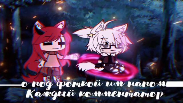 •• клип•• Биба и Боба) (гача лайф) || новенькая||#гачалайф #гачаклуб #gacha #gachaclub
