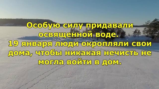 Народные приметы и обычаи на Крещение Господне.