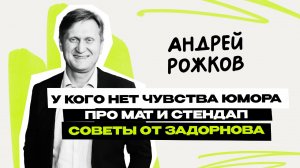 Андрей Рожков: Уральские Пельмени \ Шоу \ КВН \ СТС \ Интервью \ Предельник