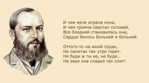 «На заре ты ее не буди» А. Фет. Анализ стихотворения