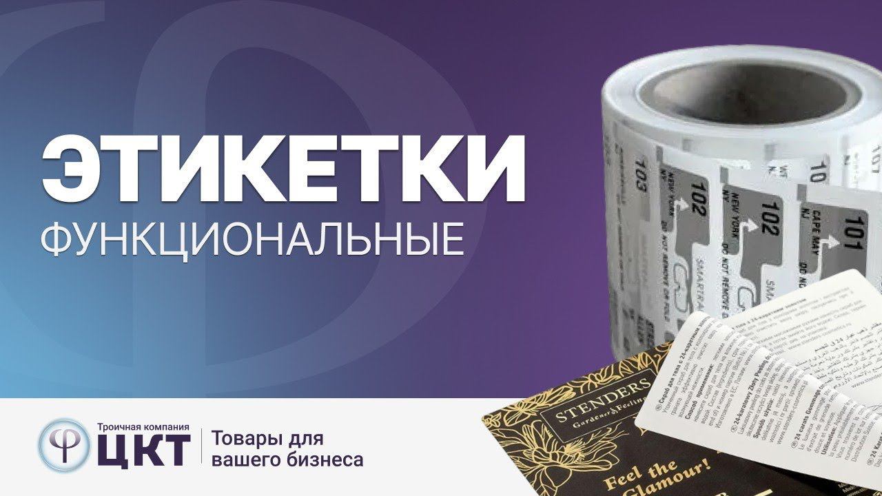 Функциональные этикетки: виды и сферы применения