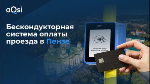 Бескондукторная система оплаты в новых троллейбусах Пензы