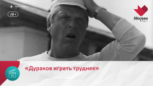 Почему в «Щуке» были не рады Михаилу Кокшенову? — Москва.Доверие