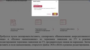 Полное наименование, указанное в области аккредитации и в заявлении, не совпадают