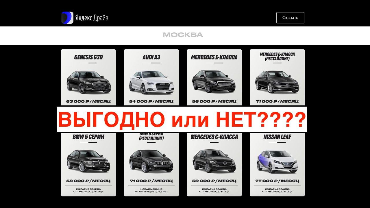 Долгосрочная аренда авто Яндекс | Выгодно или нет смотреть онлайн