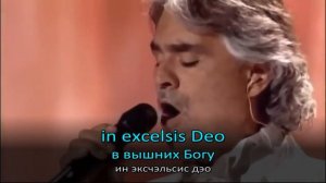 Andrea Bocelli - Gloria in Excelsis Deo (текст, перевод, транскрипция, разбор)
