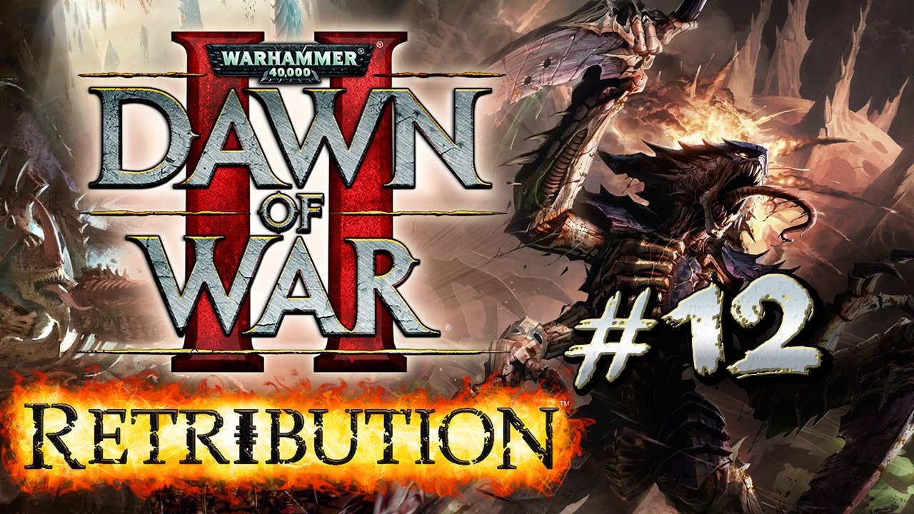 WarHammer40000 DoW2 Тираниды #12