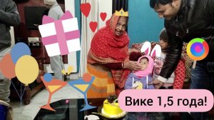Happy birthdayVika is 1.5 years old