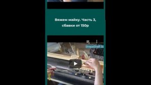 Обзор мастер класса "Вязаная майка на машине 5го класса"