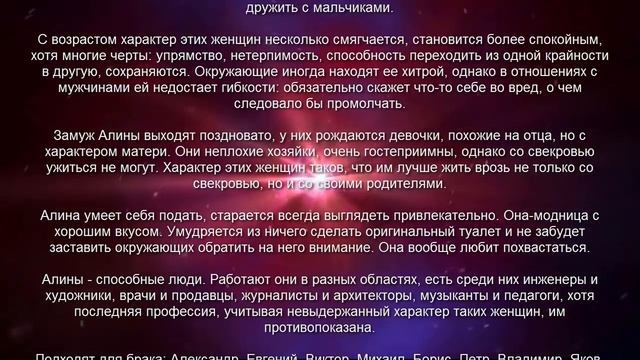♀ АЛИНА. Значение и Толкование имени смотреть онлайн